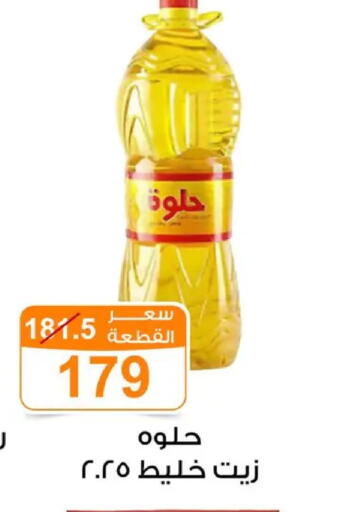 available at Gomla Market in Egypt - Cairo