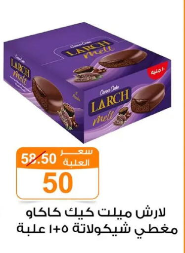 available at جملة ماركت in Egypt - القاهرة