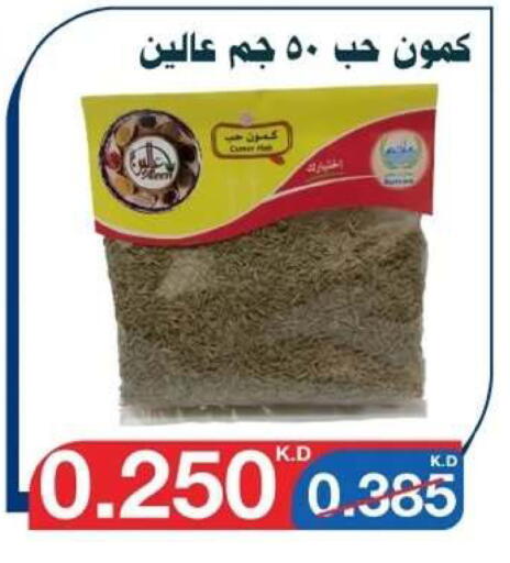Cumin available at Al Yarmouk Cooperative Society in Kuwait - Kuwait City