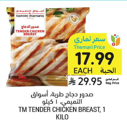 available at أسواق التميمي in مملكة العربية السعودية, السعودية, سعودية - تبوك