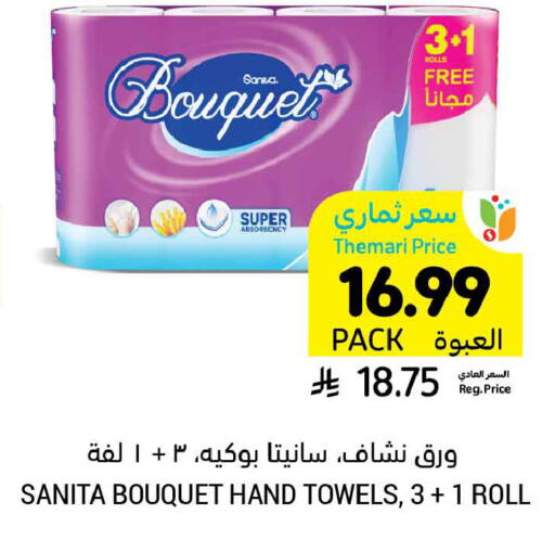 available at أسواق التميمي in مملكة العربية السعودية, السعودية, سعودية - الرس