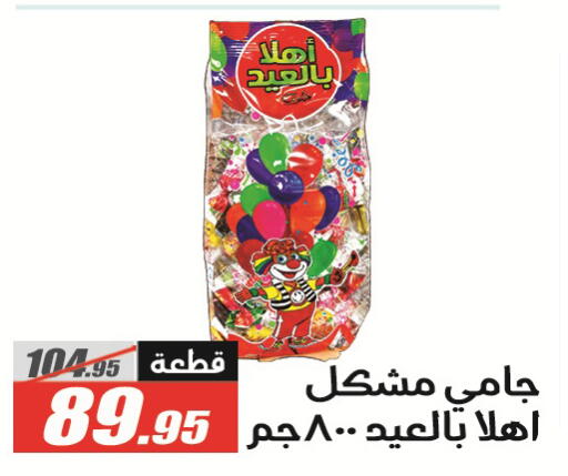 available at الفرجاني هايبر ماركت in Egypt - القاهرة