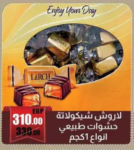 available at Abo Elsoud Hypermarket in Egypt - Cairo