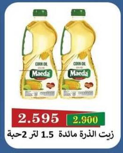 available at جمعية سلوى التعاونية in الكويت - مدينة الكويت