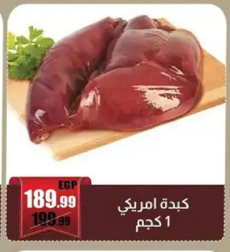 available at Abo Elsoud Hypermarket in Egypt - Cairo