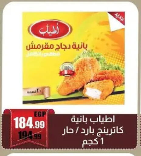 available at Abo Elsoud Hypermarket in Egypt - Cairo