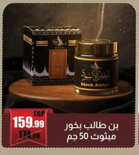 available at Abo Elsoud Hypermarket in Egypt - Cairo