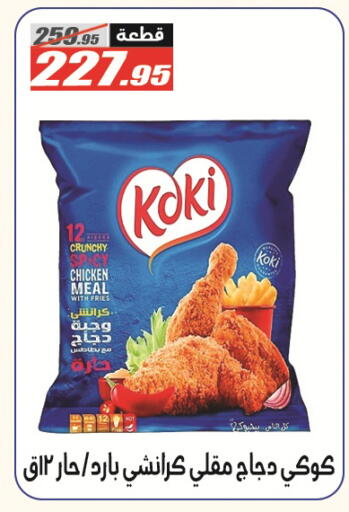 available at El Fergany Hyper Market   in Egypt - Cairo