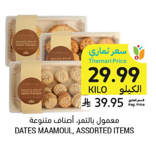 available at أسواق التميمي in مملكة العربية السعودية, السعودية, سعودية - الرس