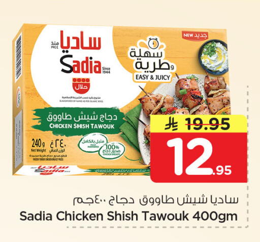 available at نستو in مملكة العربية السعودية, السعودية, سعودية - المنطقة الشرقية