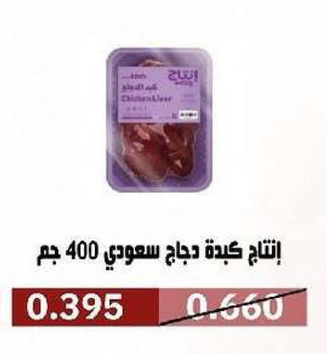 available at جمعية السرة التعاونية in الكويت - مدينة الكويت