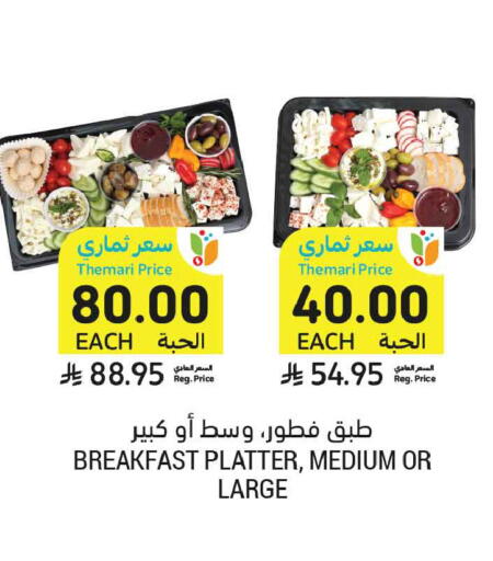 available at أسواق التميمي in مملكة العربية السعودية, السعودية, سعودية - المدينة المنورة
