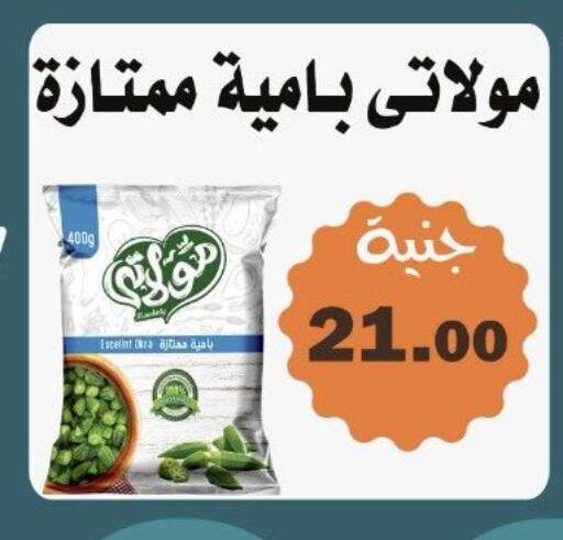 Okra available at El Menshawy Markets in Egypt - Cairo