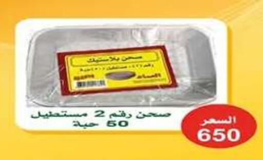 available at جمعية اشبيلية التعاونية in الكويت - مدينة الكويت