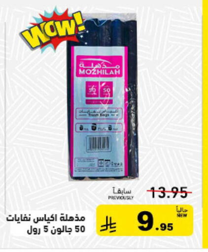 available at أسواق رامز in مملكة العربية السعودية, السعودية, سعودية - تبوك