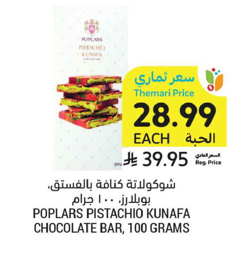 available at أسواق التميمي in مملكة العربية السعودية, السعودية, سعودية - الجبيل‎