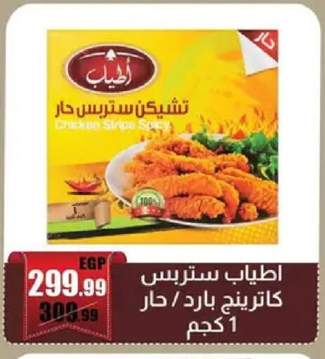 available at Abo Elsoud Hypermarket in Egypt - Cairo