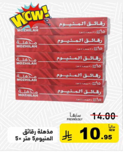 available at أسواق رامز in مملكة العربية السعودية, السعودية, سعودية - حفر الباطن