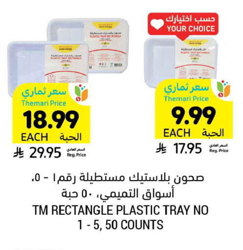 available at أسواق التميمي in مملكة العربية السعودية, السعودية, سعودية - المدينة المنورة