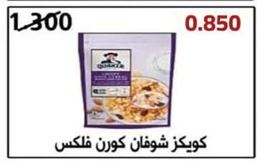 available at جمعية اشبيلية التعاونية in الكويت - مدينة الكويت