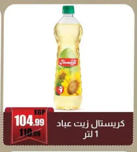 available at Abo Elsoud Hypermarket in Egypt - Cairo