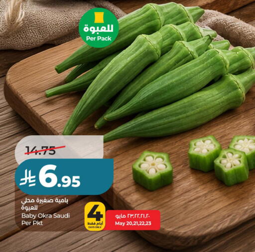 Okra from Saudi Arabia available at لولو هايبرماركت in مملكة العربية السعودية, السعودية, سعودية - حفر الباطن