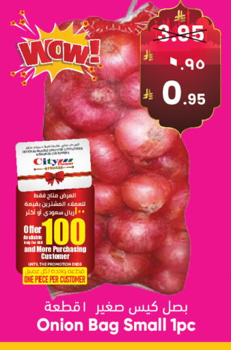 Onion available at ستي فلاور in مملكة العربية السعودية, السعودية, سعودية - الرياض