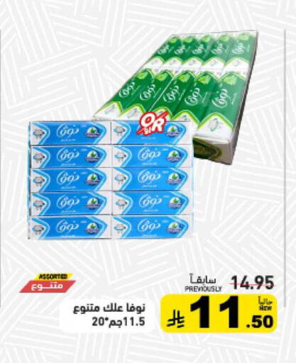 available at أسواق رامز in مملكة العربية السعودية, السعودية, سعودية - تبوك
