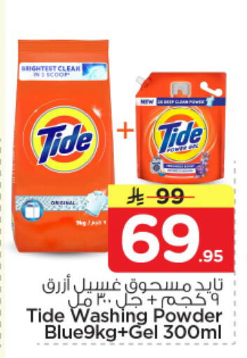 available at Nesto in KSA, Saudi Arabia, Saudi - Al-Kharj