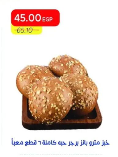 available at Metro Market  in Egypt - Cairo