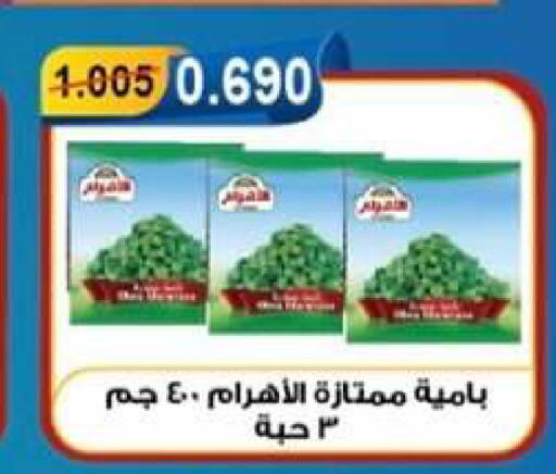 available at جمعية العقيلة التعاونية in الكويت - محافظة الأحمدي