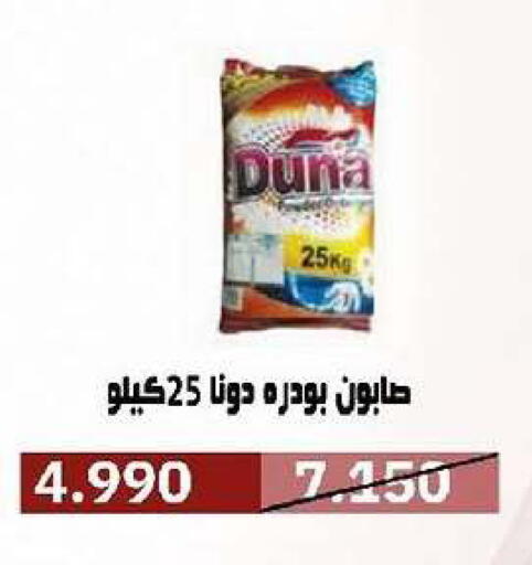 available at جمعية السرة التعاونية in الكويت - مدينة الكويت