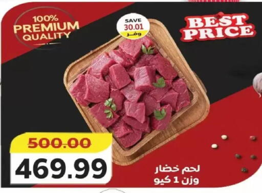 available at ذا مارت in Egypt - القاهرة