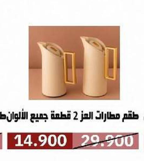 available at جمعية السرة التعاونية in الكويت - مدينة الكويت
