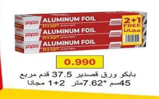 available at جمعية اشبيلية التعاونية in الكويت - مدينة الكويت