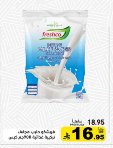 available at أسواق رامز in مملكة العربية السعودية, السعودية, سعودية - حفر الباطن