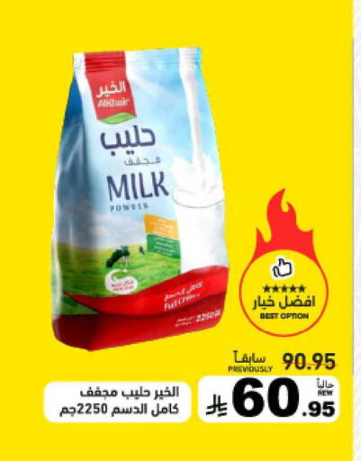 available at Aswaq Ramez in KSA, Saudi Arabia, Saudi - Hafar Al Batin