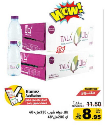 available at Aswaq Ramez in KSA, Saudi Arabia, Saudi - Al Hasa