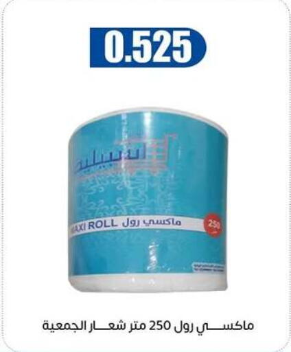 available at جمعية اشبيلية التعاونية in الكويت - مدينة الكويت