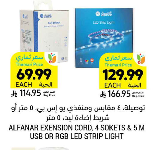 available at أسواق التميمي in مملكة العربية السعودية, السعودية, سعودية - الرس