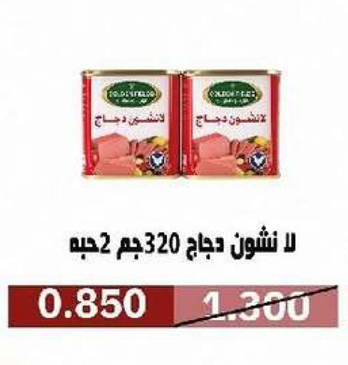 available at جمعية السرة التعاونية in الكويت - مدينة الكويت