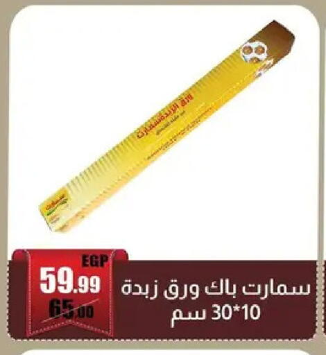 available at Abo Elsoud Hypermarket in Egypt - Cairo