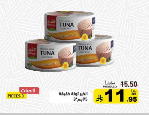 available at أسواق رامز in مملكة العربية السعودية, السعودية, سعودية - حفر الباطن