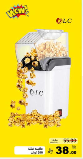 available at أسواق رامز in مملكة العربية السعودية, السعودية, سعودية - حفر الباطن