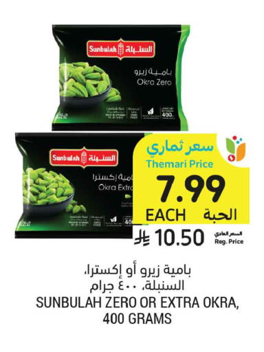 Okra available at أسواق التميمي in مملكة العربية السعودية, السعودية, سعودية - الرس