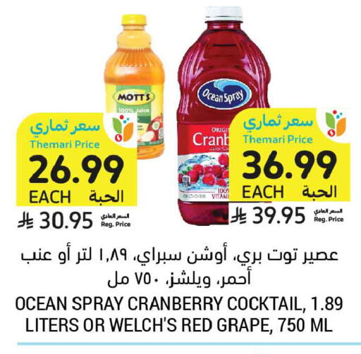 Cranberry available at أسواق التميمي in مملكة العربية السعودية, السعودية, سعودية - الرس