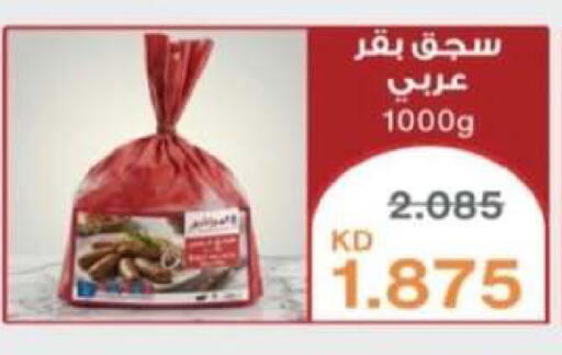 available at جمعية العقيلة التعاونية in الكويت - محافظة الأحمدي
