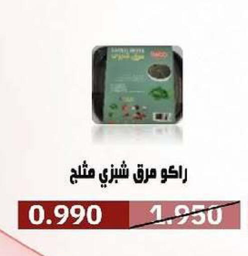available at جمعية السرة التعاونية in الكويت - مدينة الكويت