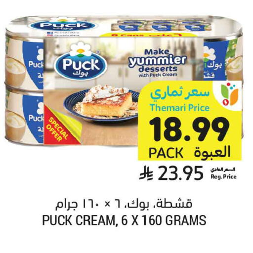 available at أسواق التميمي in مملكة العربية السعودية, السعودية, سعودية - بريدة