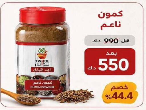 Cumin available at جمعية السرة التعاونية in الكويت - مدينة الكويت
